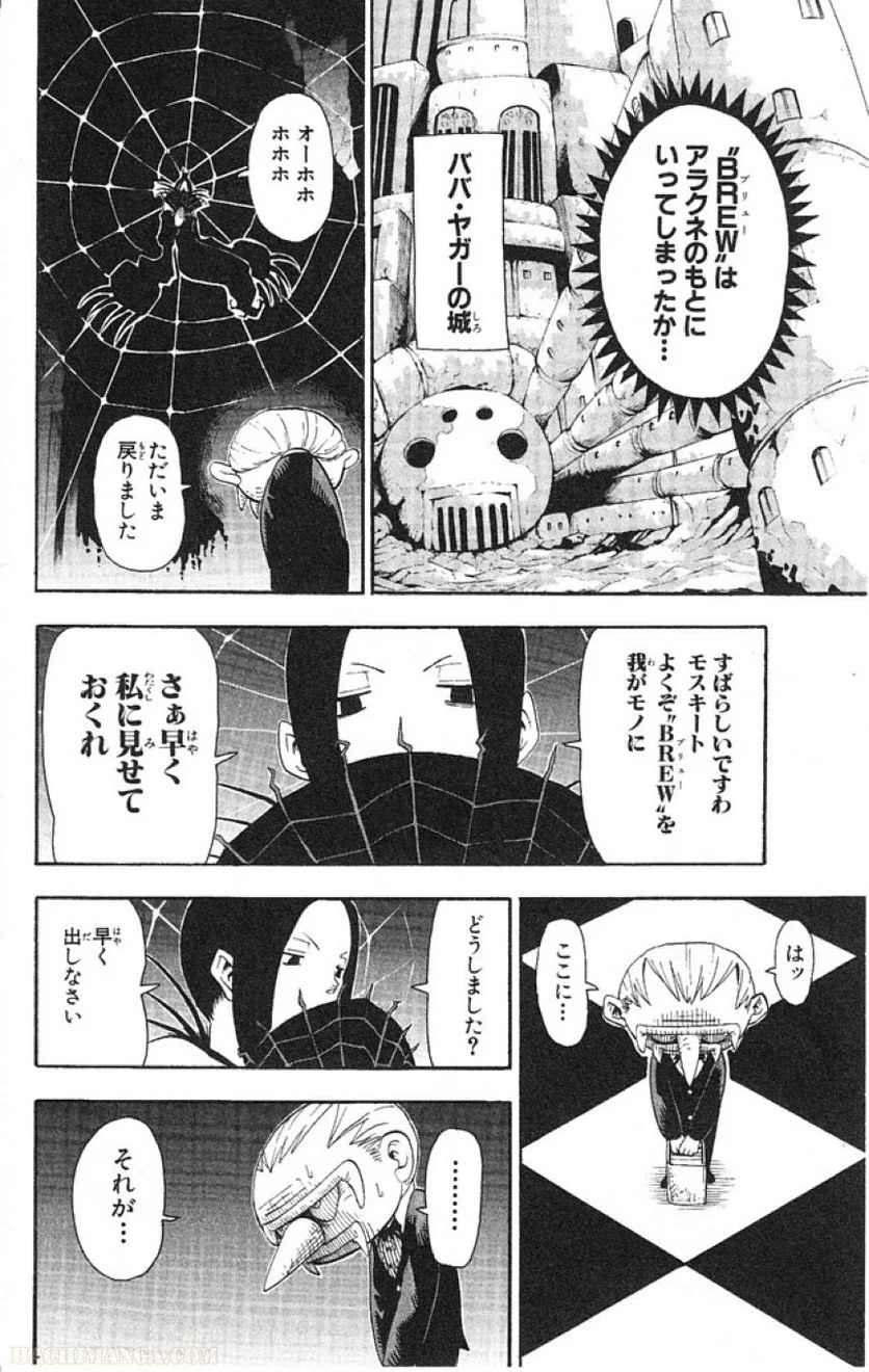 ソウルイーター - 第10話 - Page 73