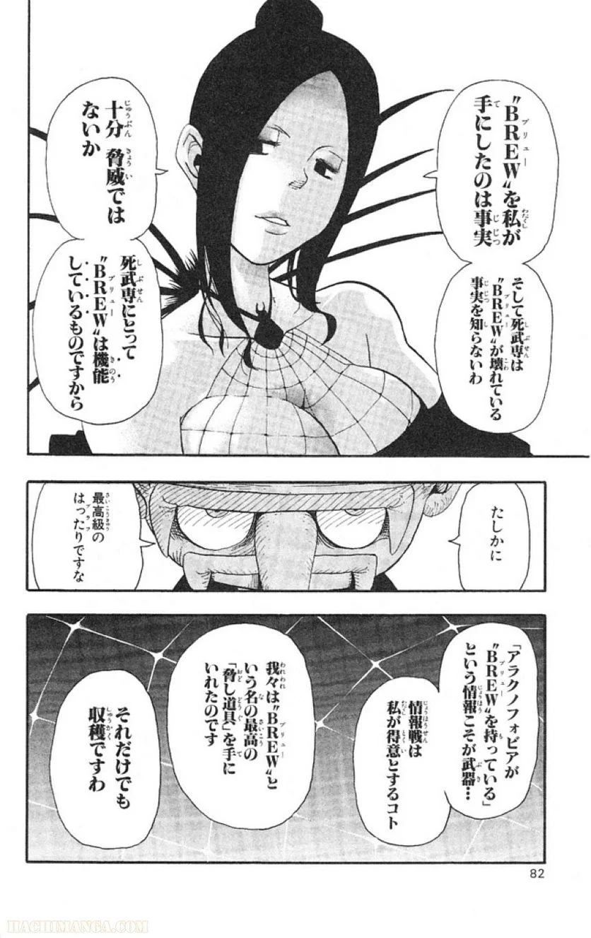 ソウルイーター - 第10話 - Page 75