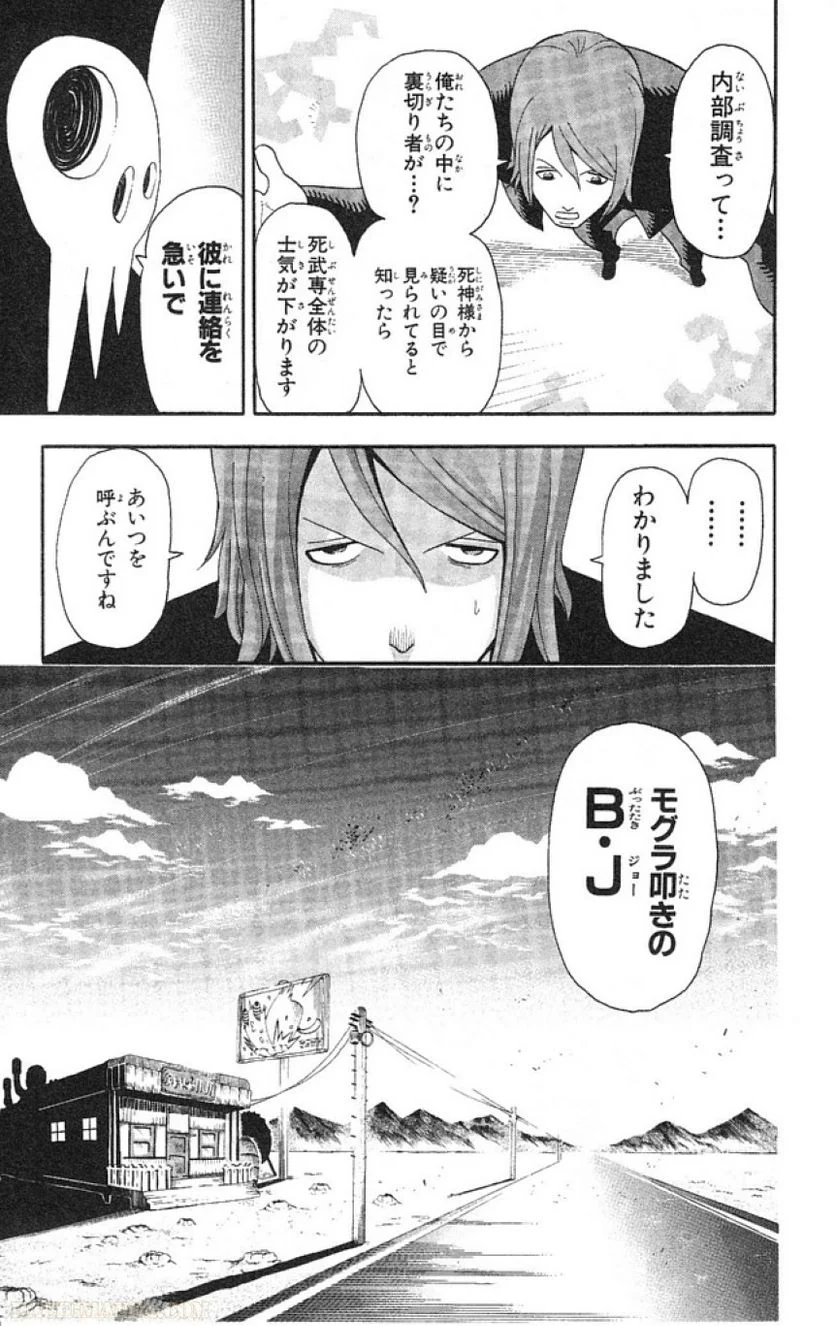 ソウルイーター - 第10話 - Page 82