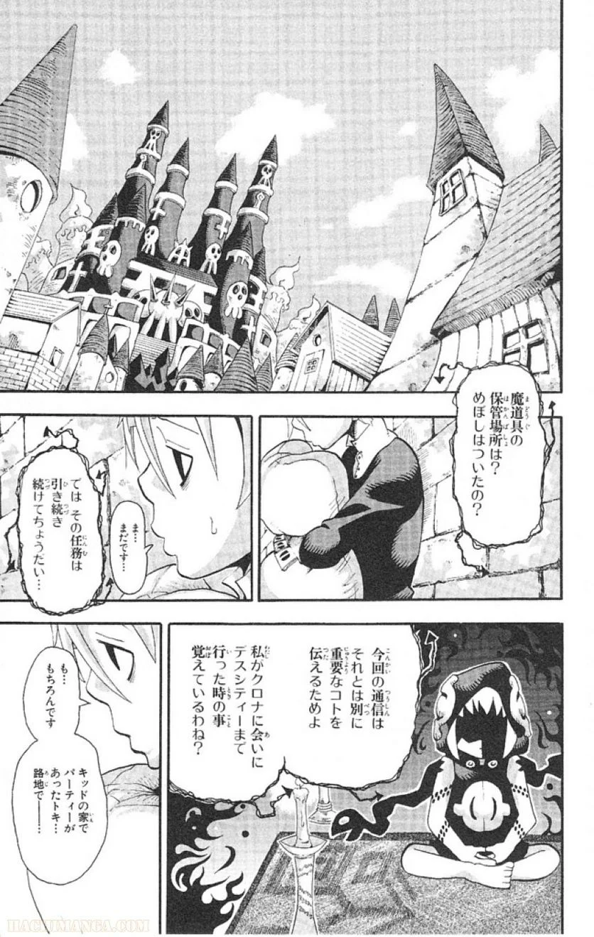 ソウルイーター - 第10話 - Page 86