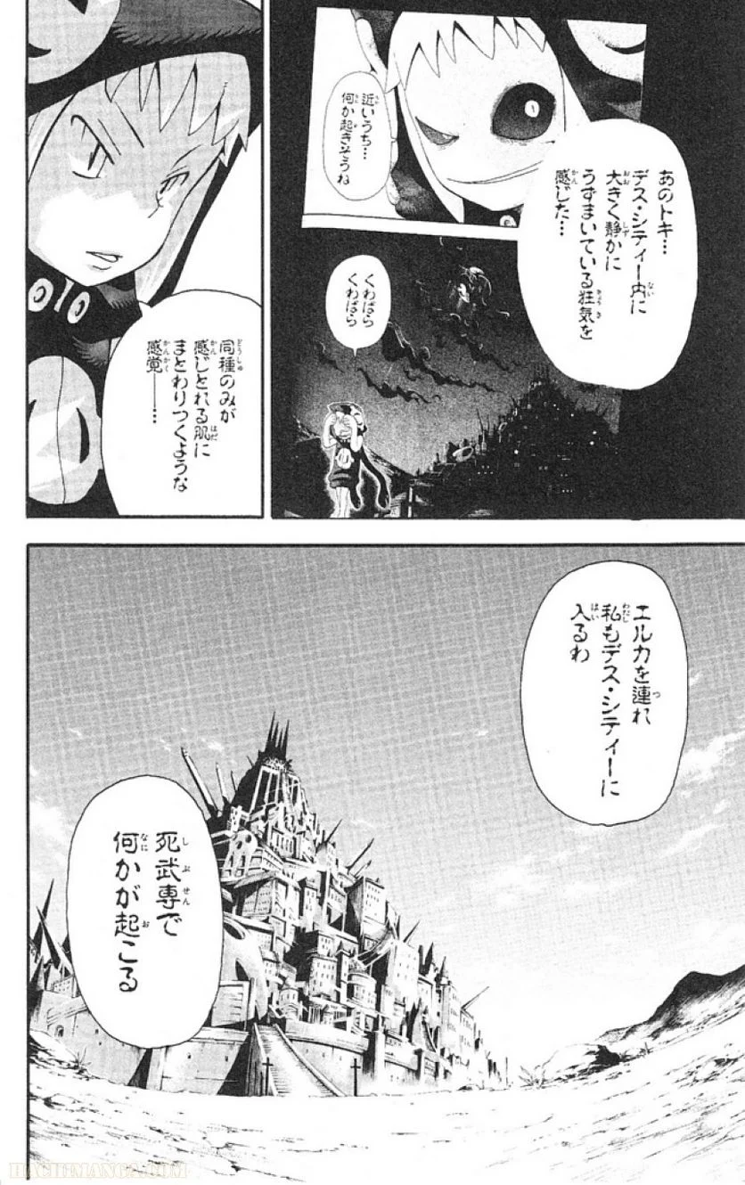 ソウルイーター - 第10話 - Page 87