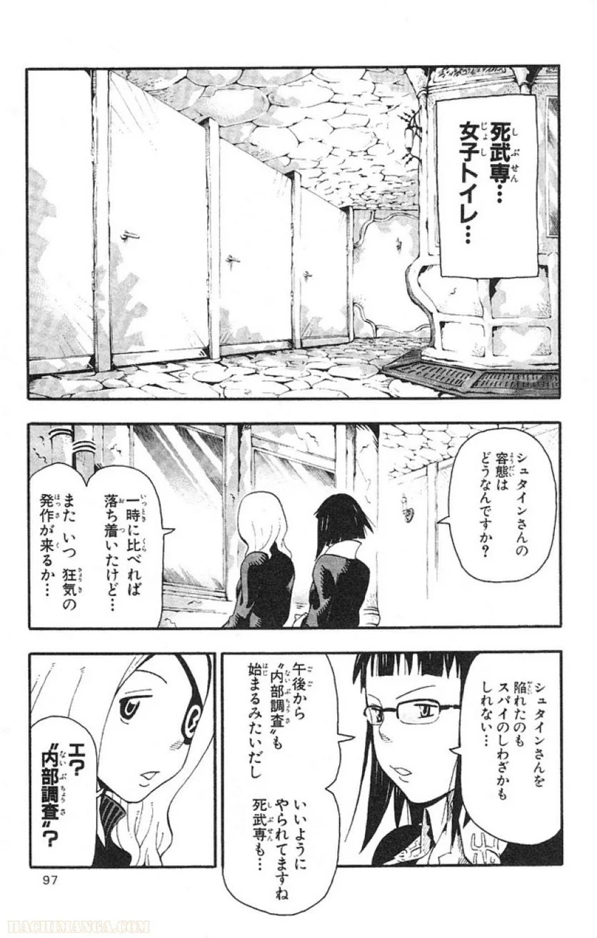 ソウルイーター - 第10話 - Page 90