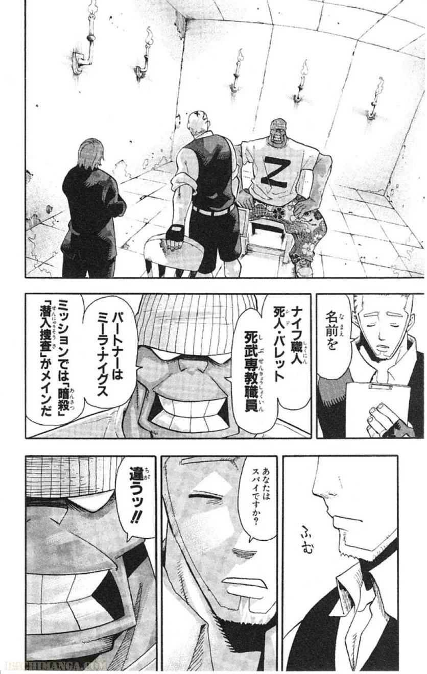 ソウルイーター - 第10話 - Page 97