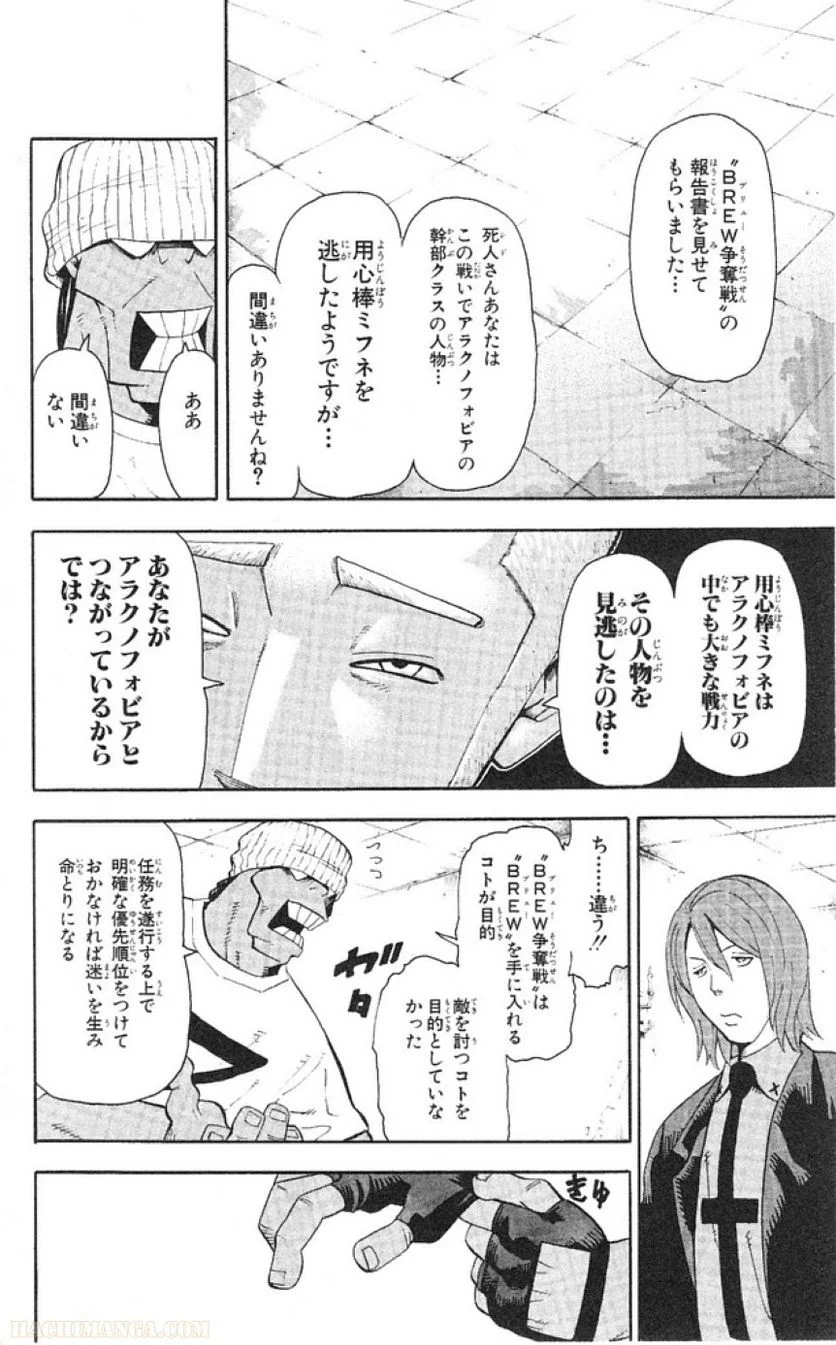 ソウルイーター - 第10話 - Page 99