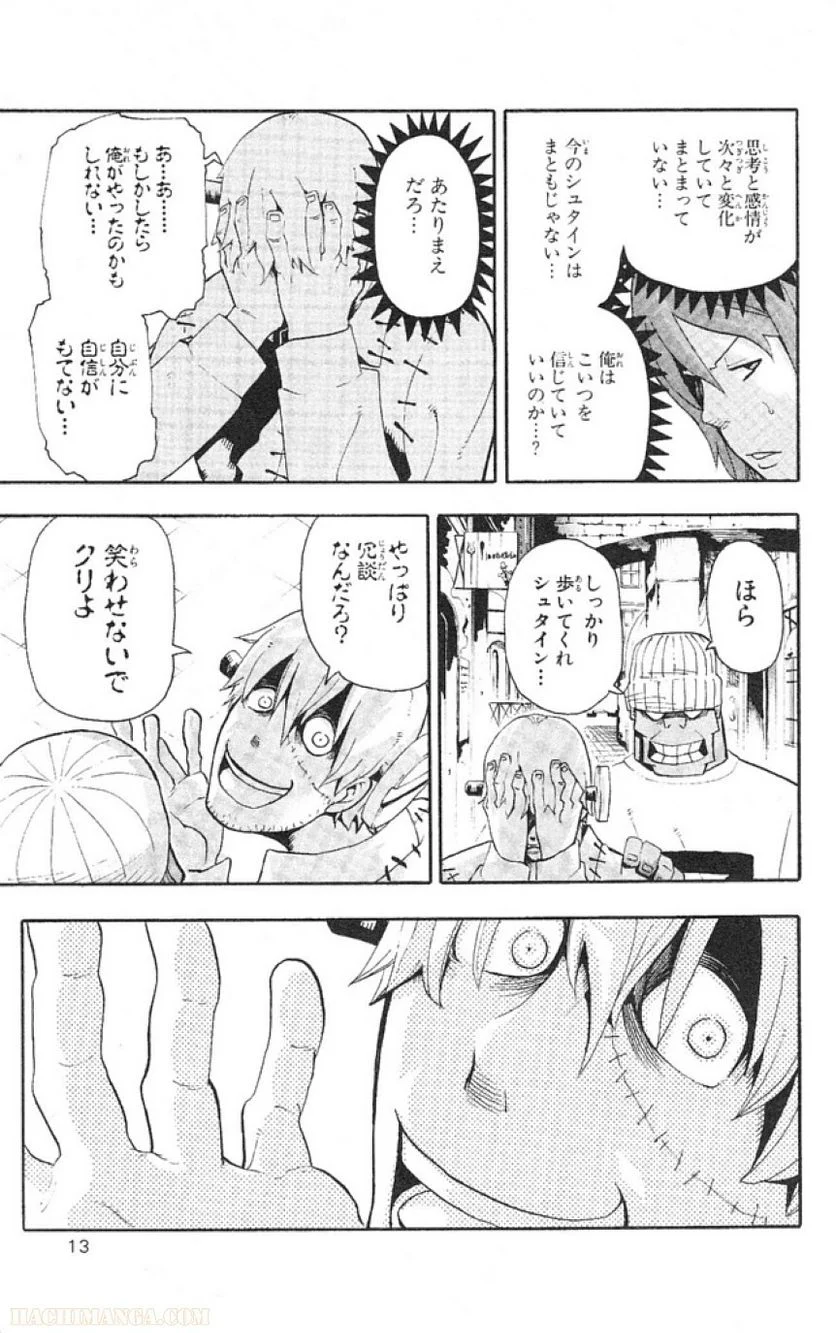 ソウルイーター - 第11話 - Page 11