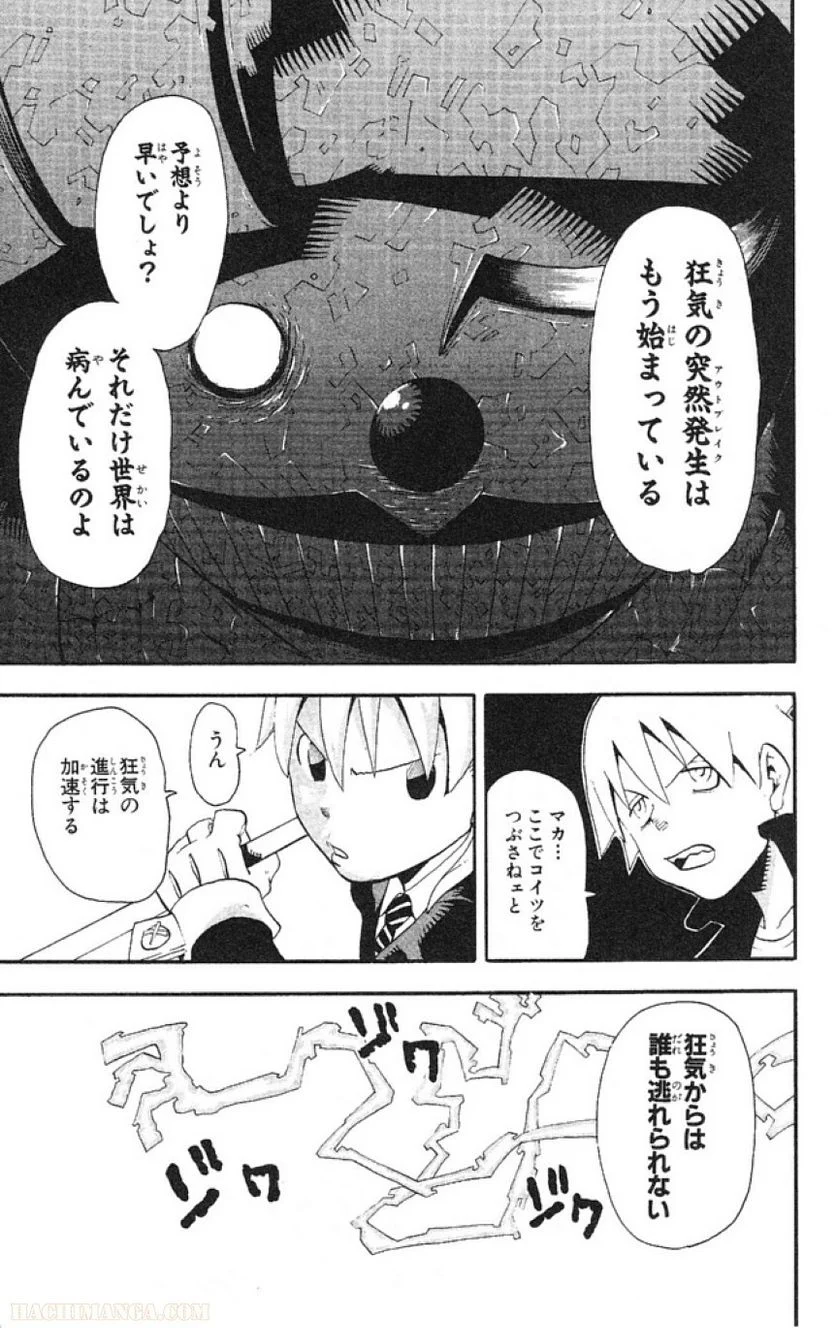 ソウルイーター - 第11話 - Page 115