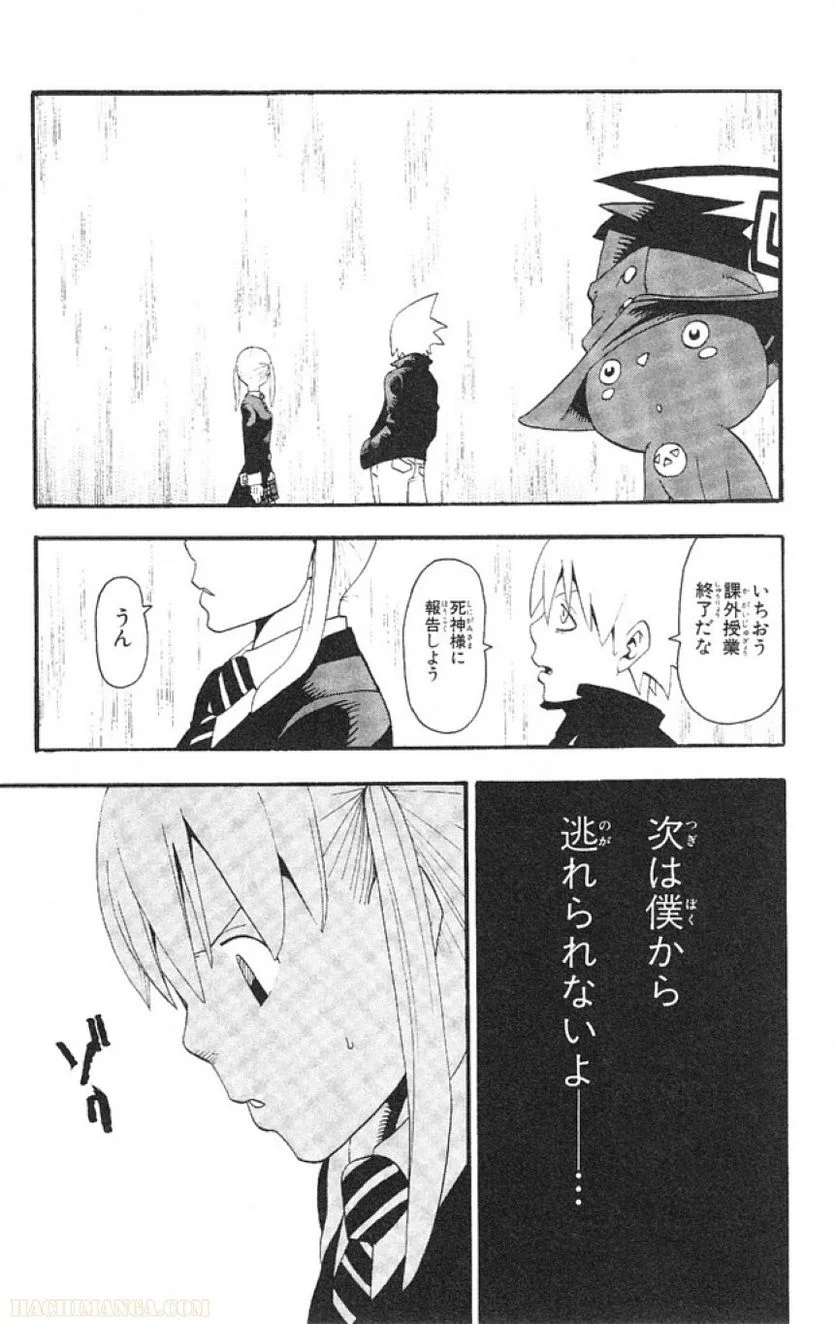 ソウルイーター - 第11話 - Page 132