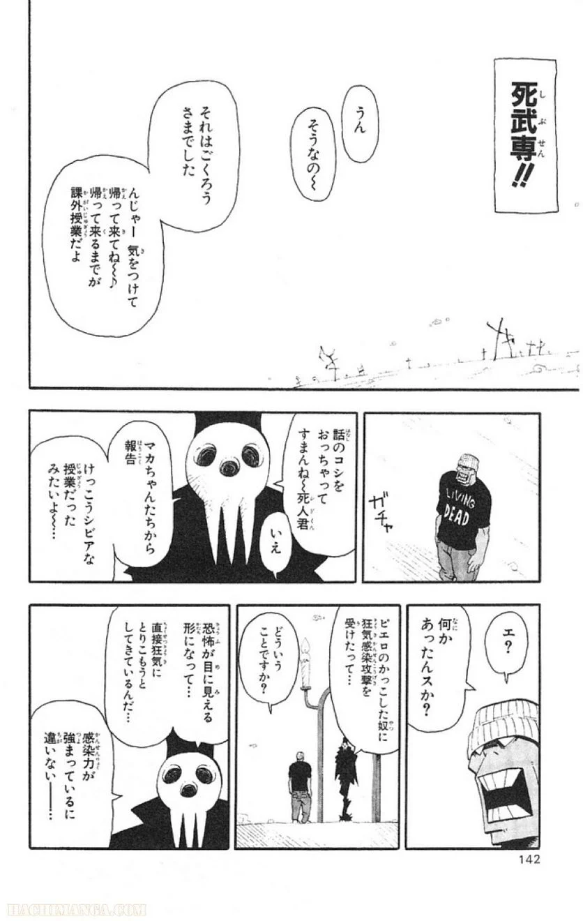 ソウルイーター - 第11話 - Page 133