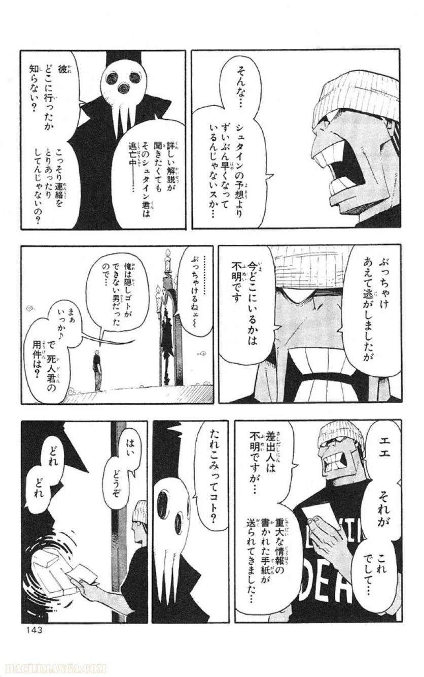 ソウルイーター - 第11話 - Page 134