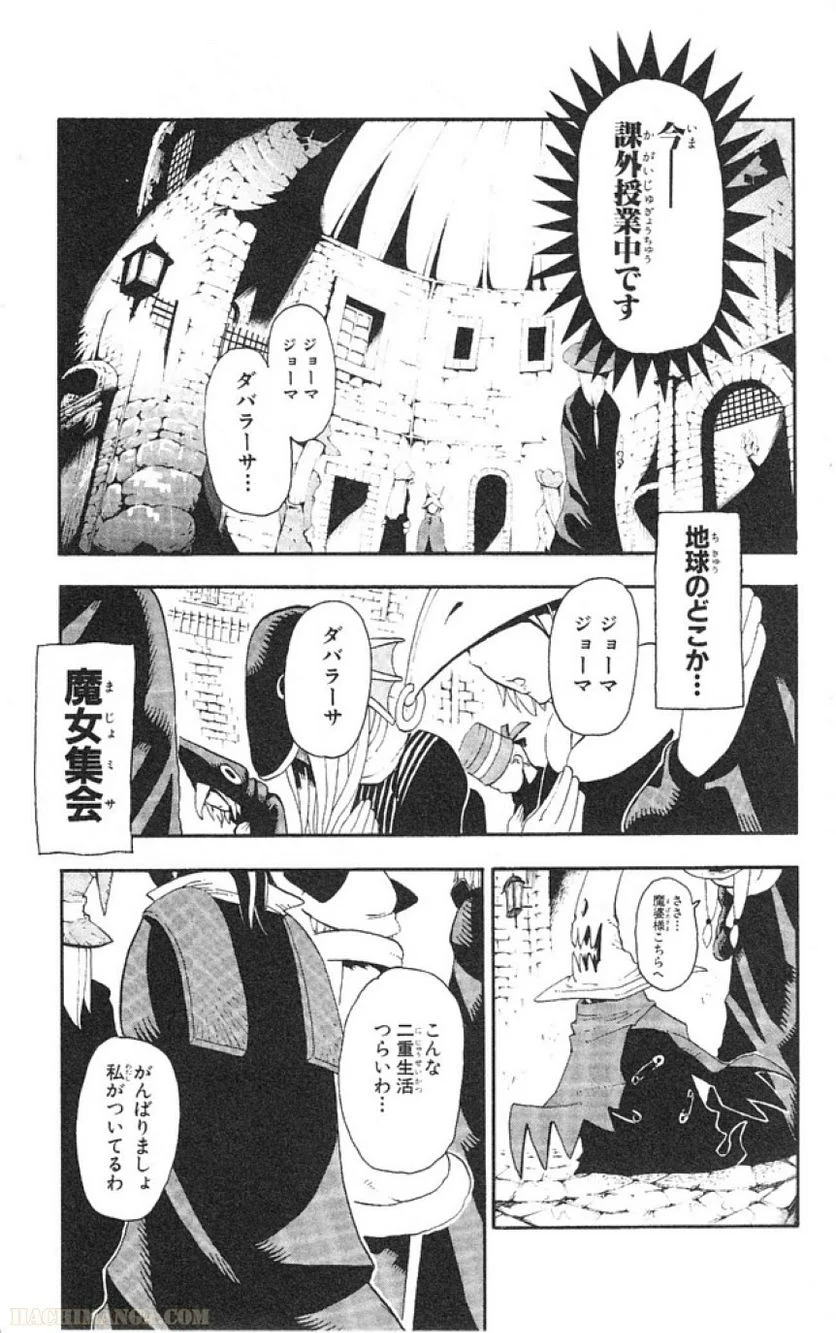 ソウルイーター - 第11話 - Page 136