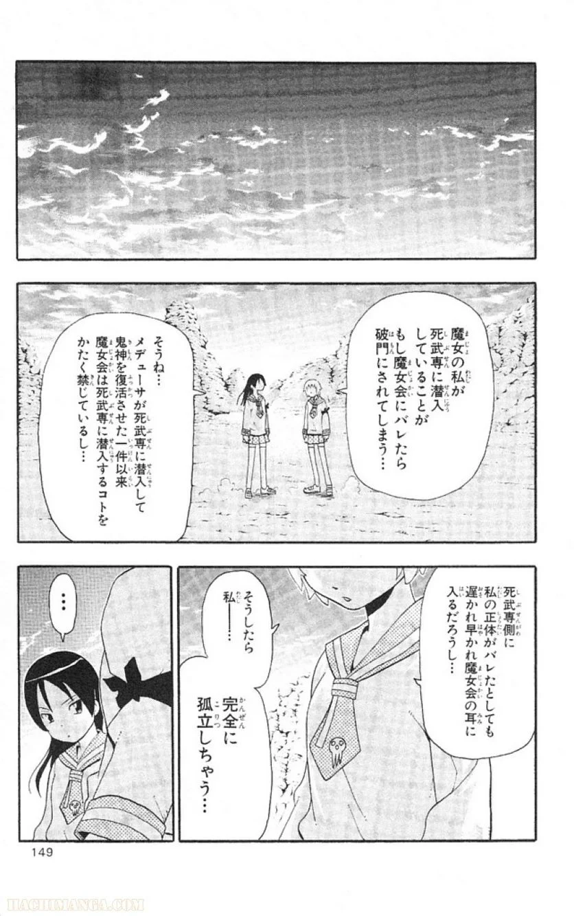 ソウルイーター - 第11話 - Page 140