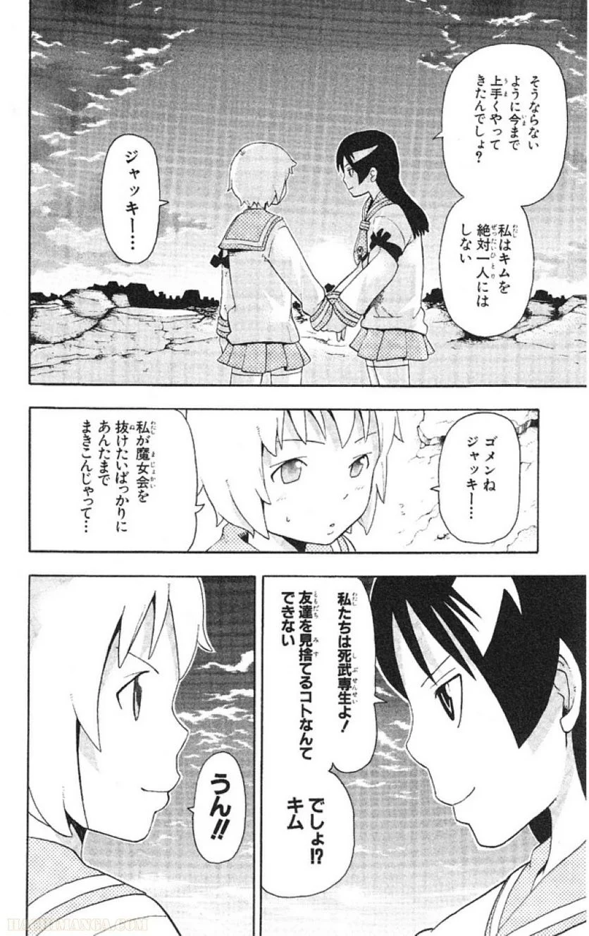 ソウルイーター - 第11話 - Page 141