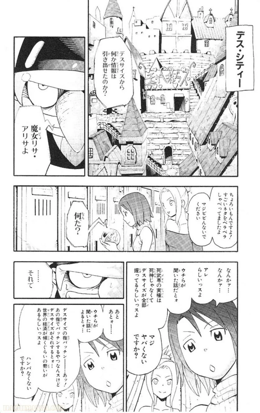 ソウルイーター - 第11話 - Page 143