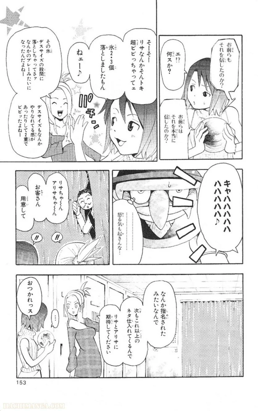 ソウルイーター - 第11話 - Page 144