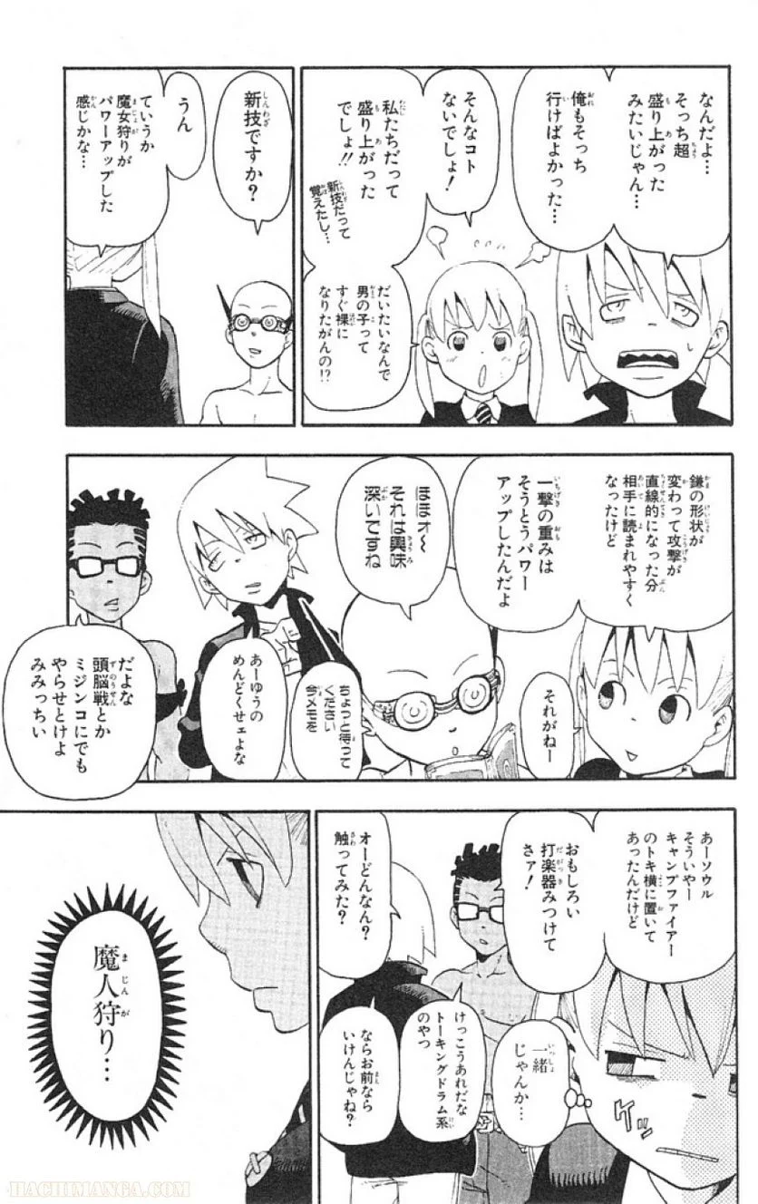 ソウルイーター - 第11話 - Page 152