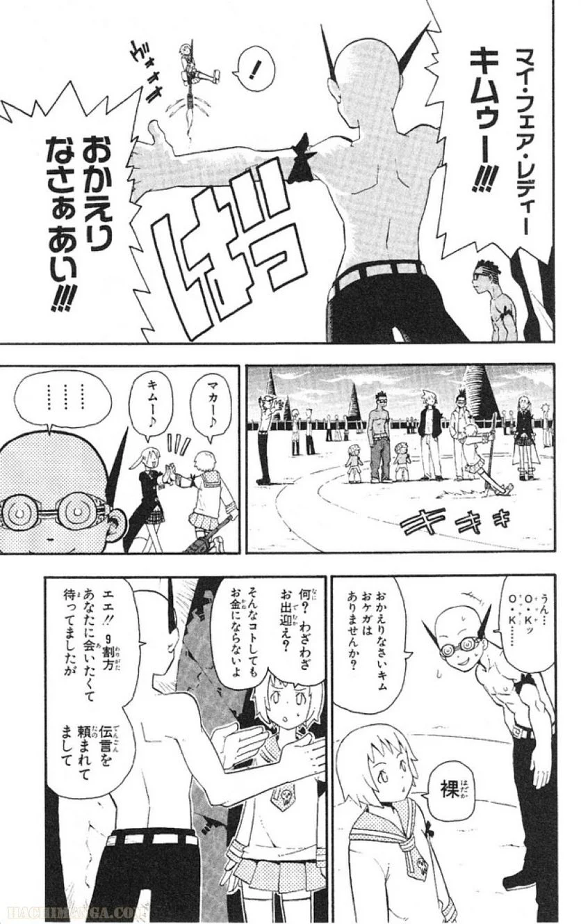 ソウルイーター - 第11話 - Page 154