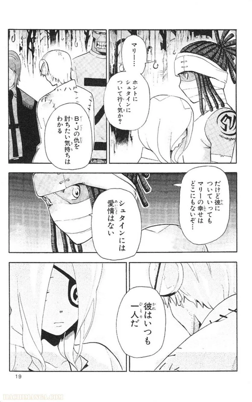 ソウルイーター - 第11話 - Page 17