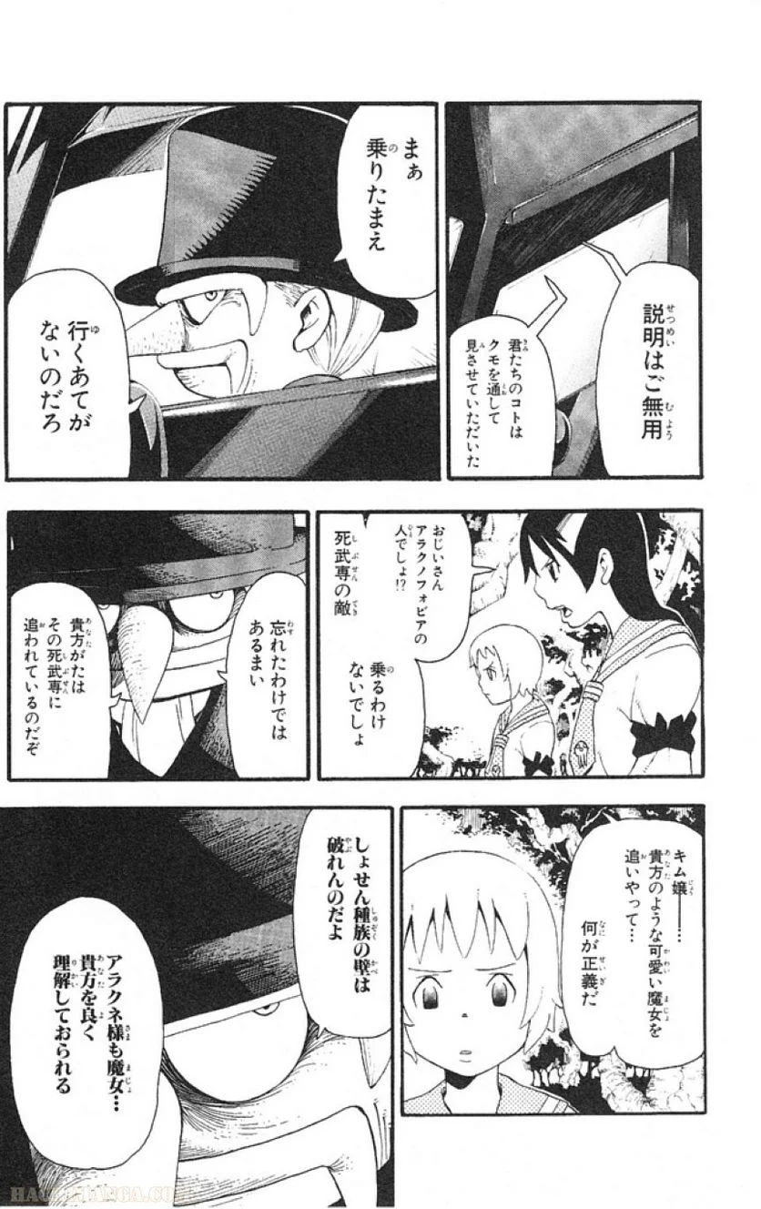 ソウルイーター - 第11話 - Page 164