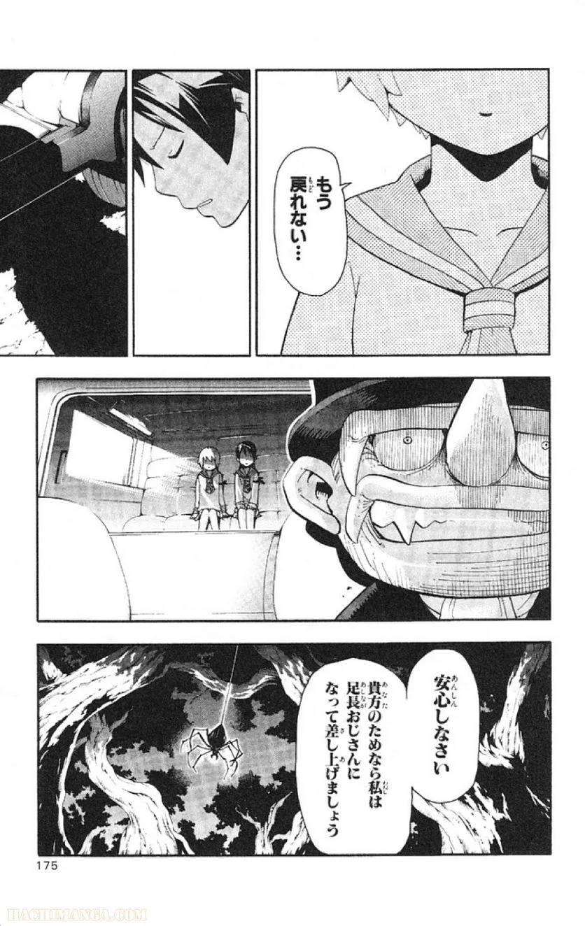 ソウルイーター - 第11話 - Page 166