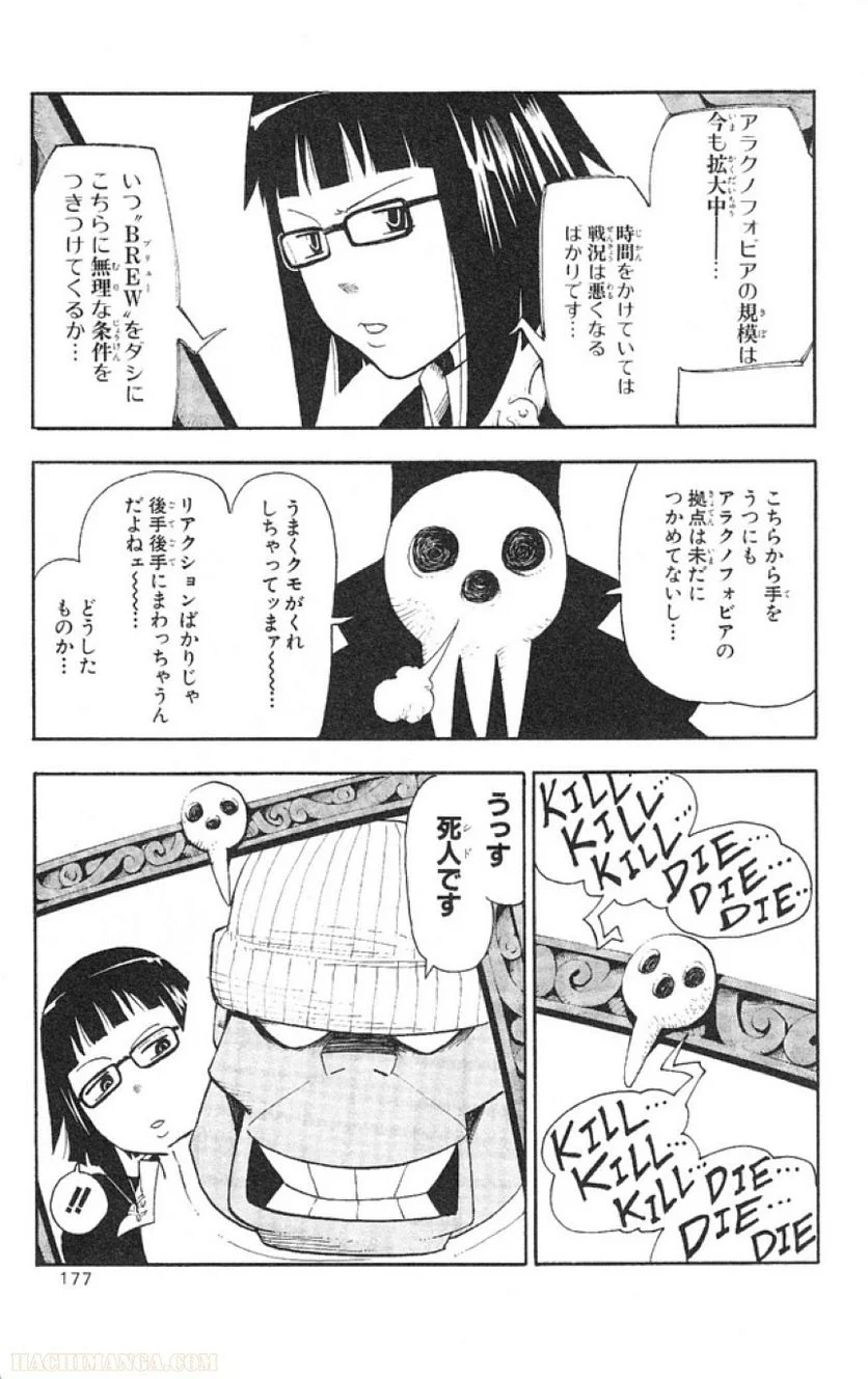 ソウルイーター - 第11話 - Page 168