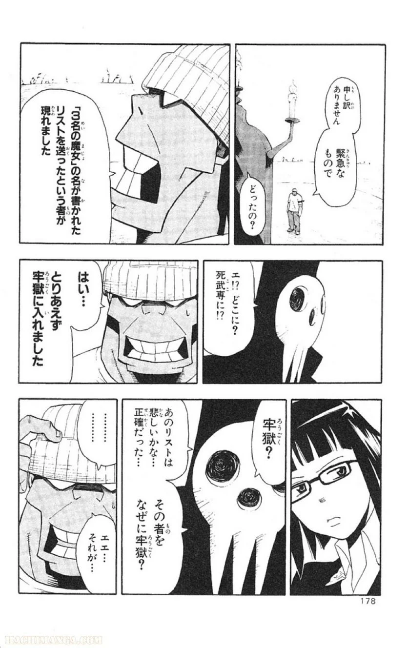 ソウルイーター - 第11話 - Page 169