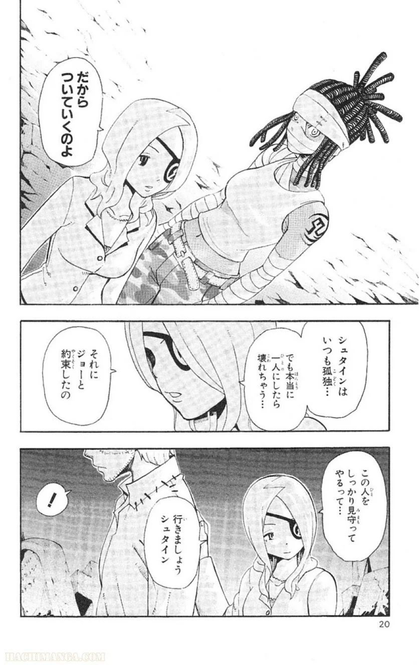 ソウルイーター - 第11話 - Page 18