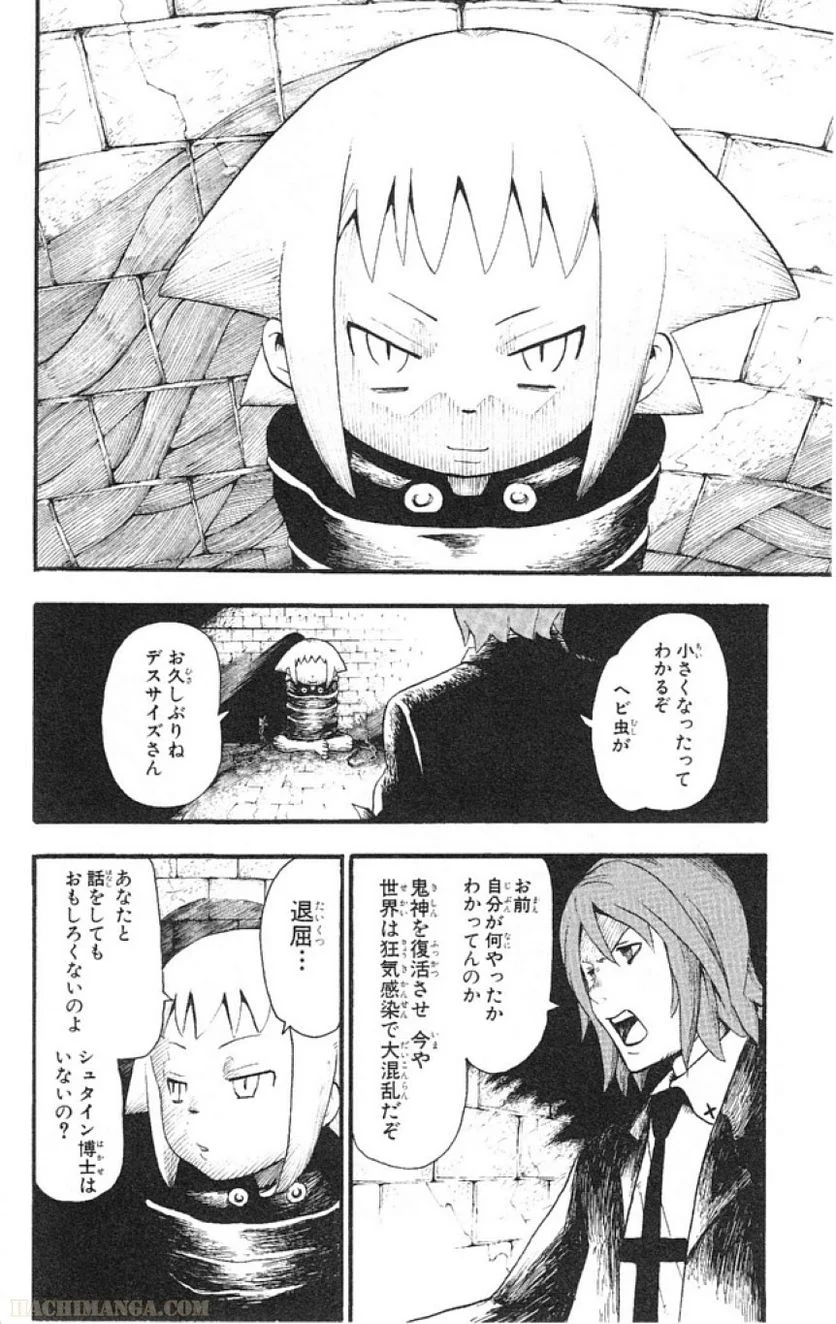 ソウルイーター - 第11話 - Page 171