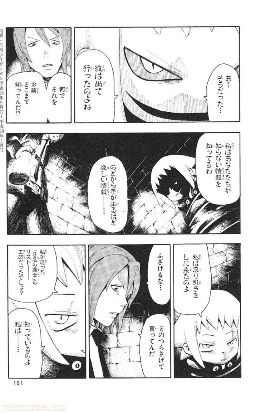 ソウルイーター - 第11話 - Page 172