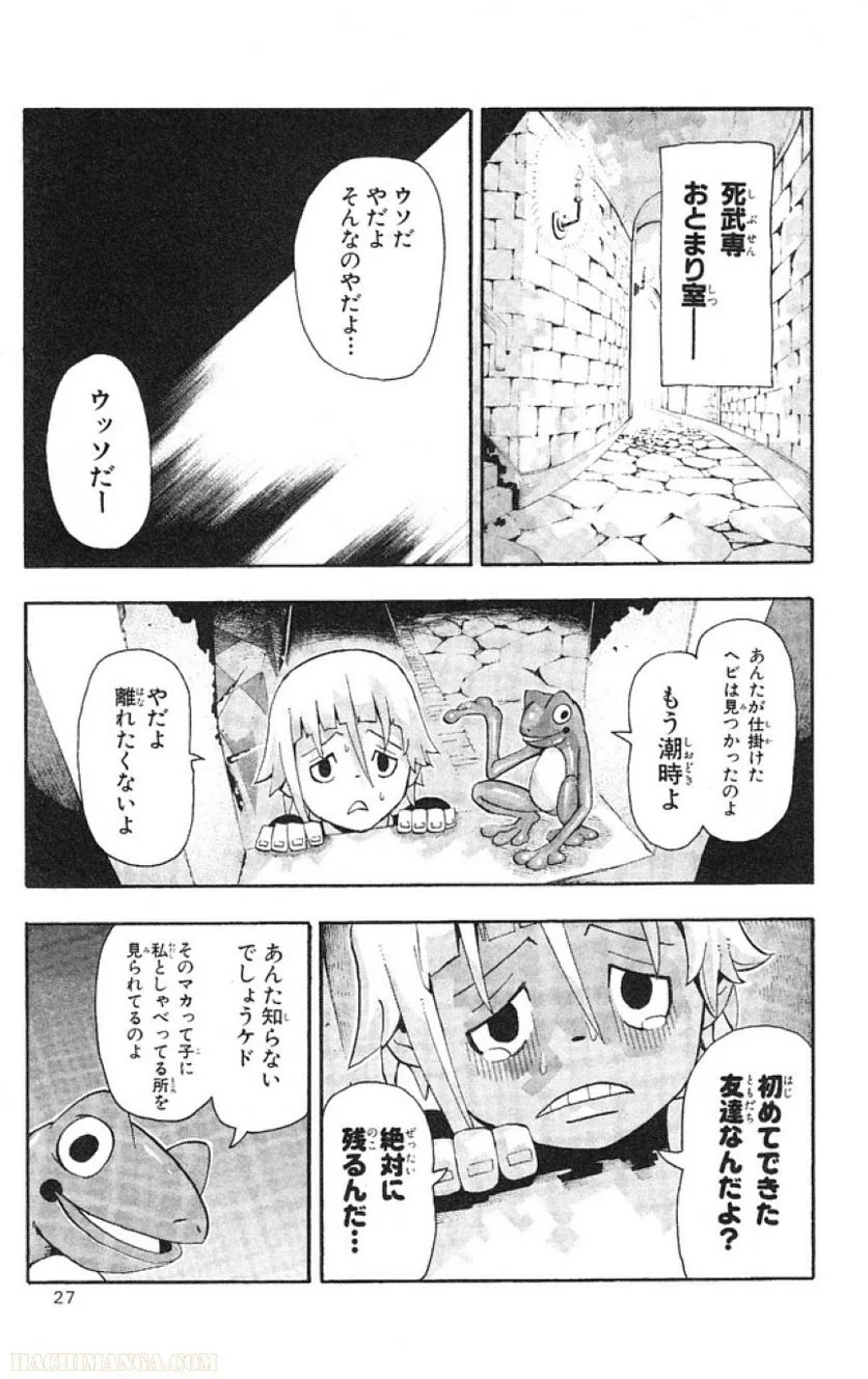 ソウルイーター - 第11話 - Page 25