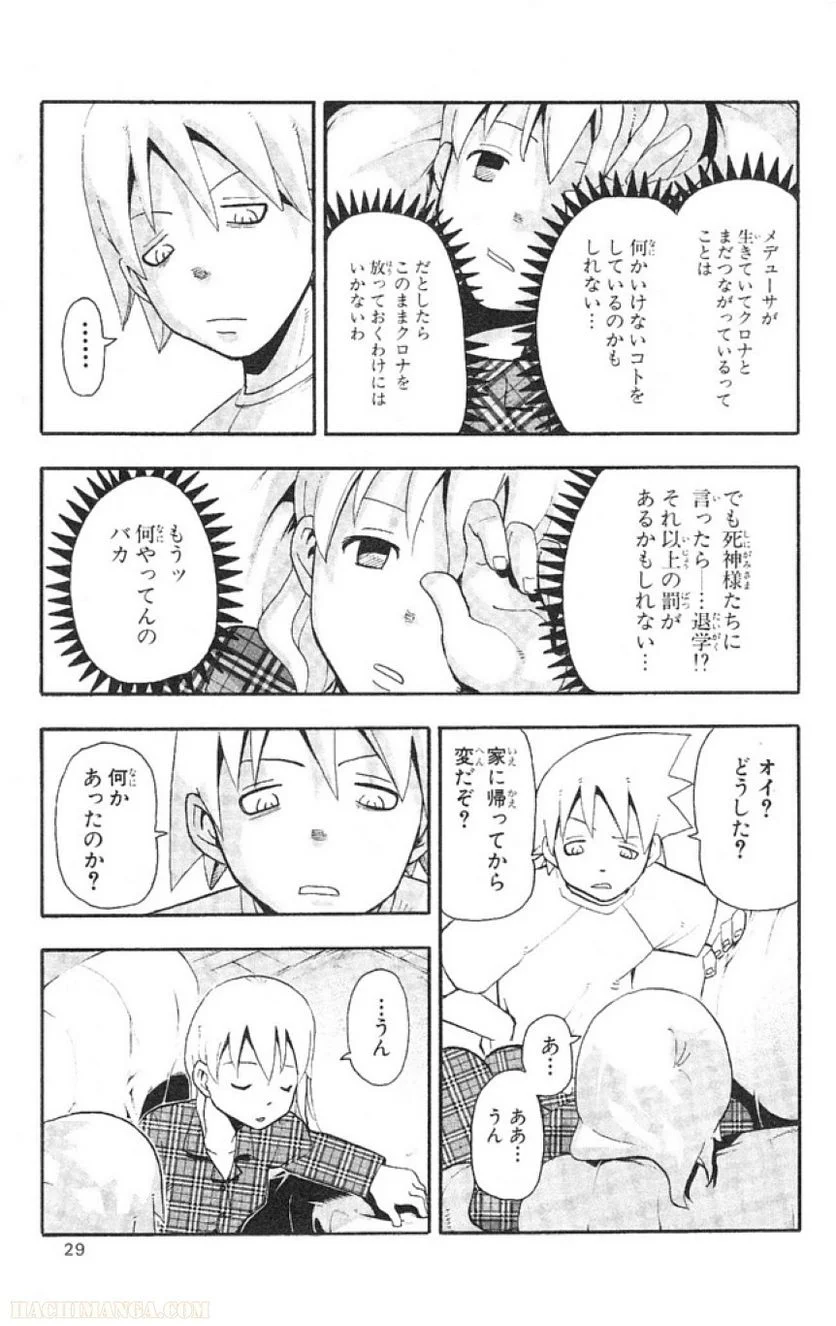 ソウルイーター - 第11話 - Page 27