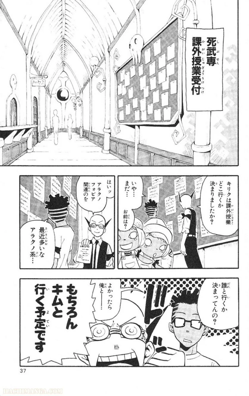 ソウルイーター - 第11話 - Page 35