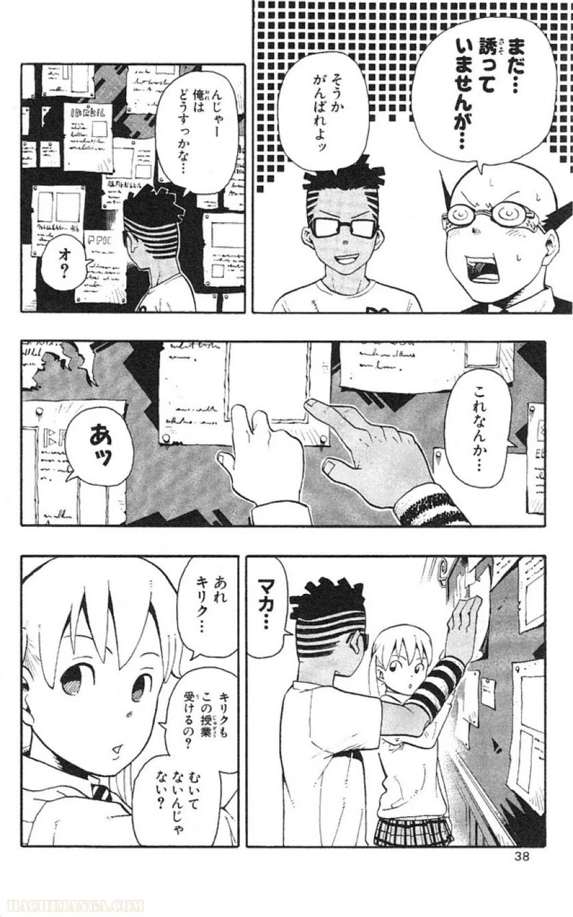 ソウルイーター - 第11話 - Page 36