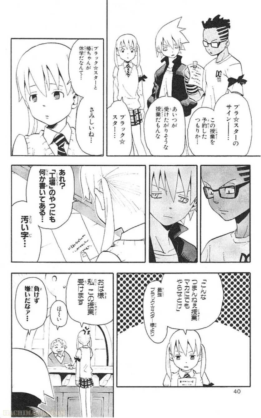 ソウルイーター - 第11話 - Page 38