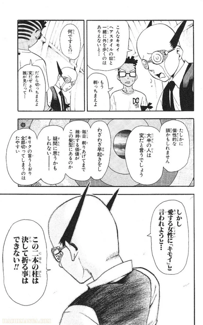 ソウルイーター - 第11話 - Page 41