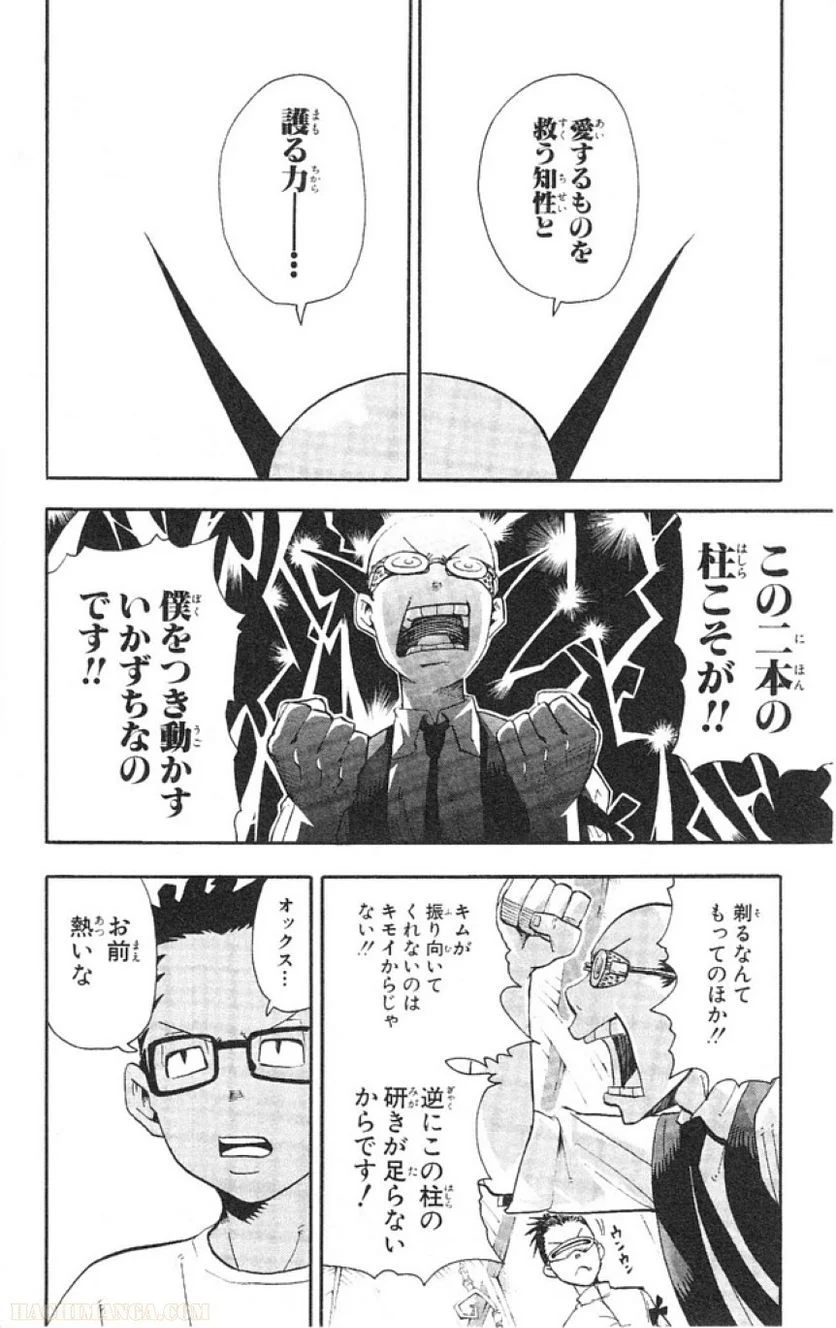 ソウルイーター - 第11話 - Page 42