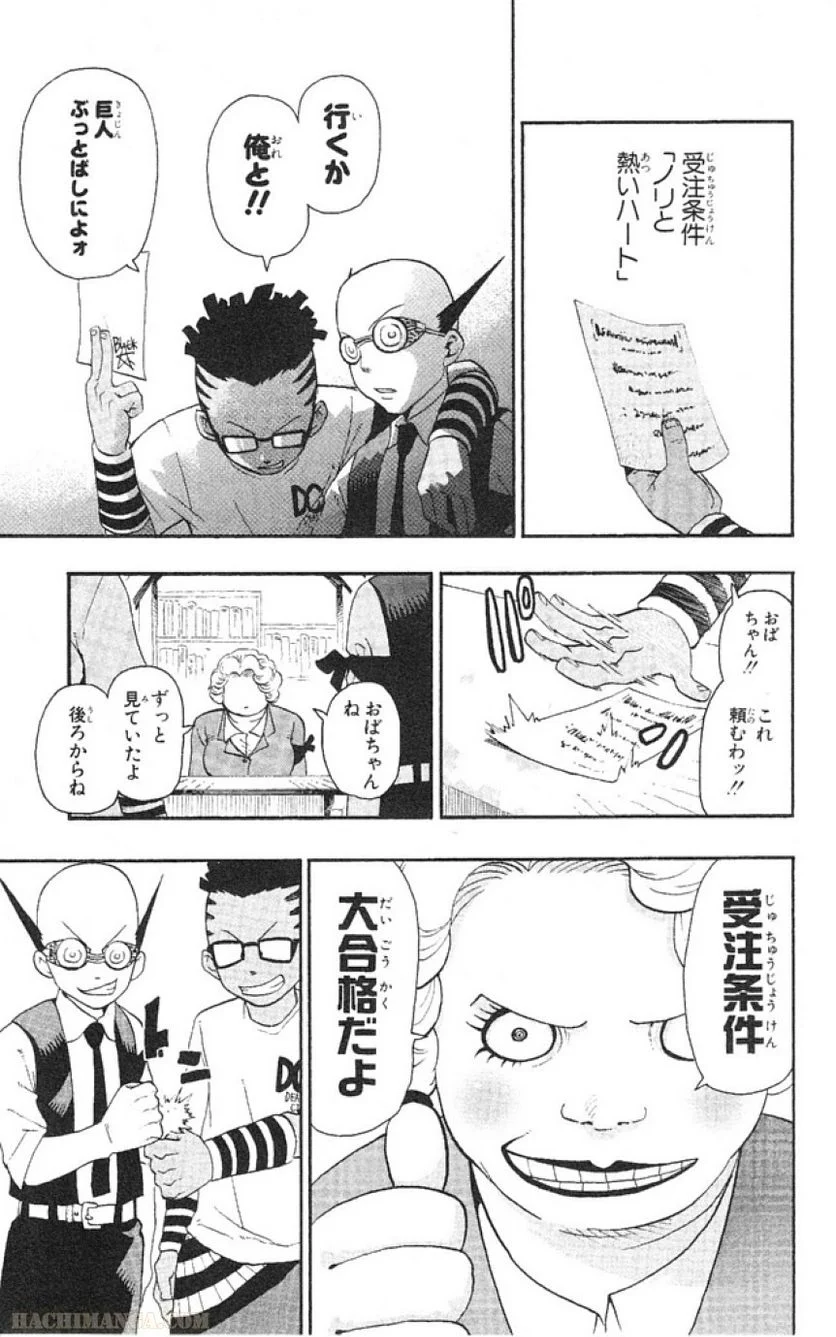 ソウルイーター - 第11話 - Page 43