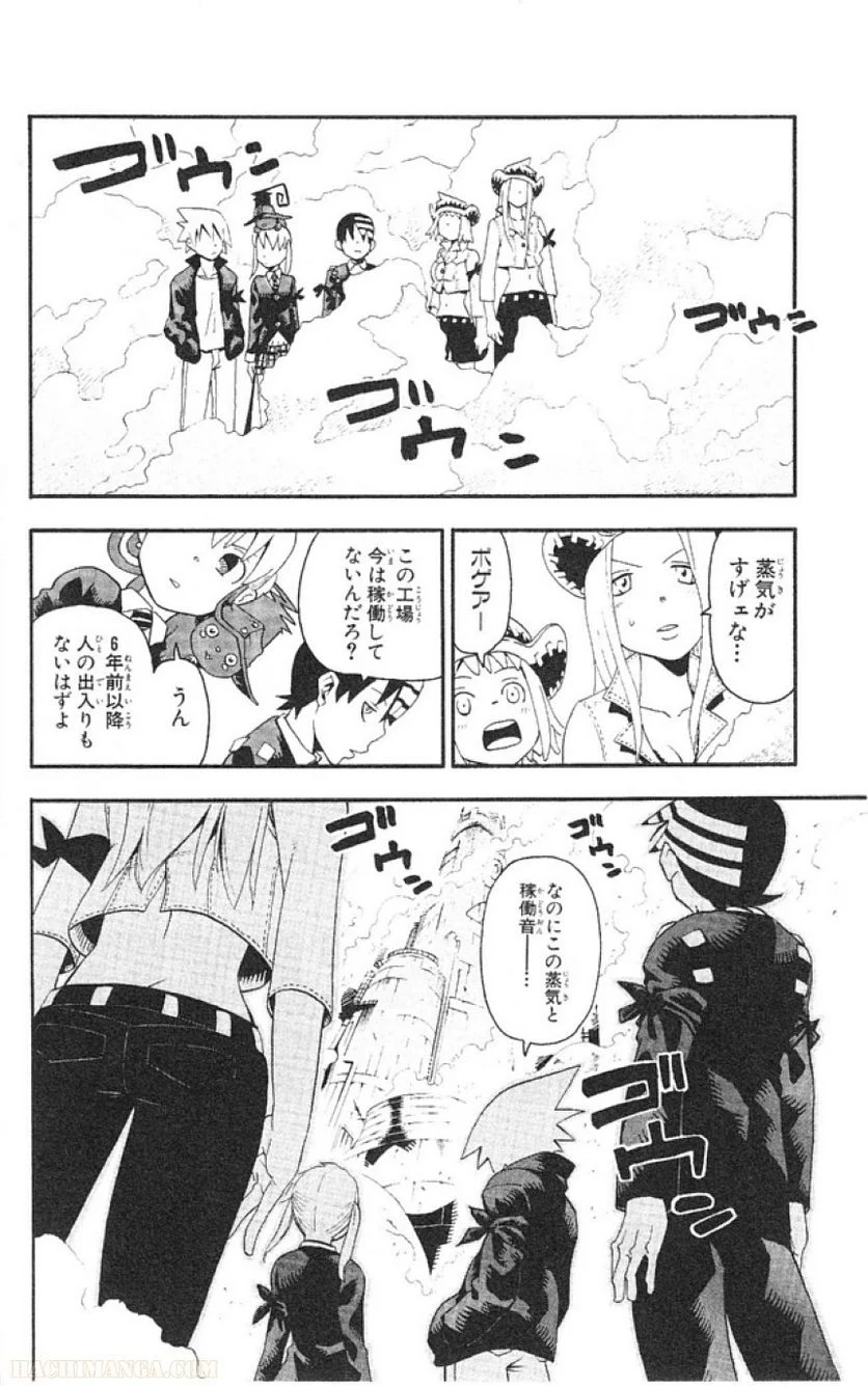 ソウルイーター - 第11話 - Page 46