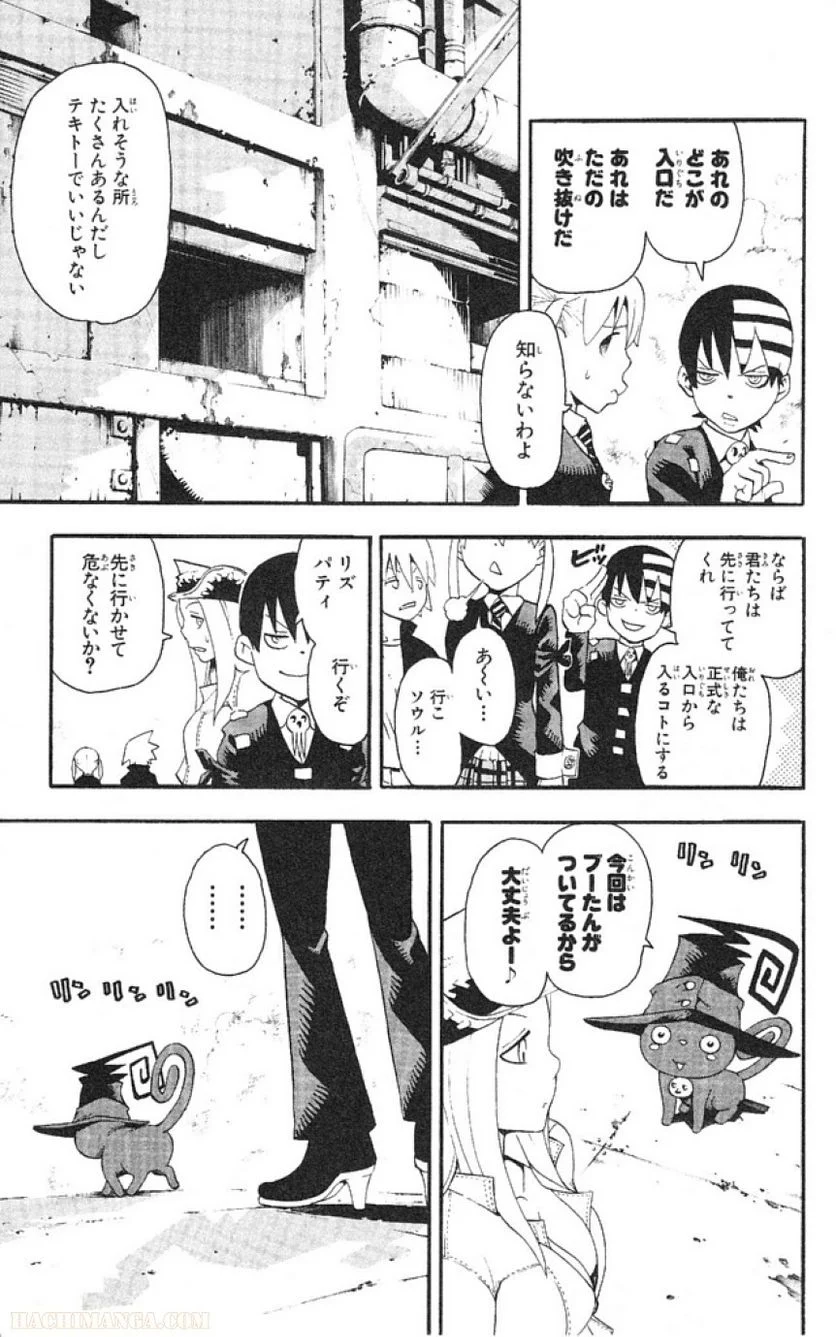 ソウルイーター - 第11話 - Page 49