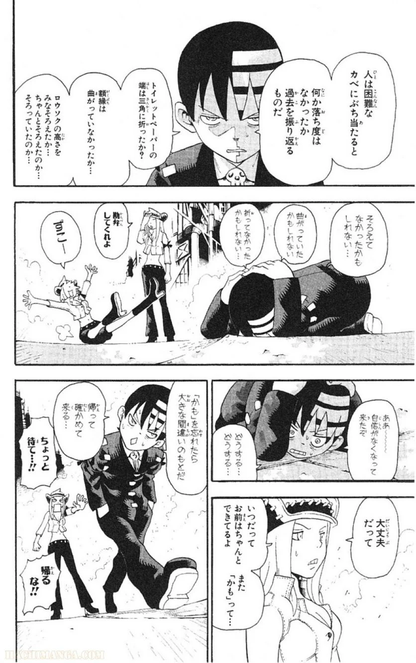 ソウルイーター - 第11話 - Page 52