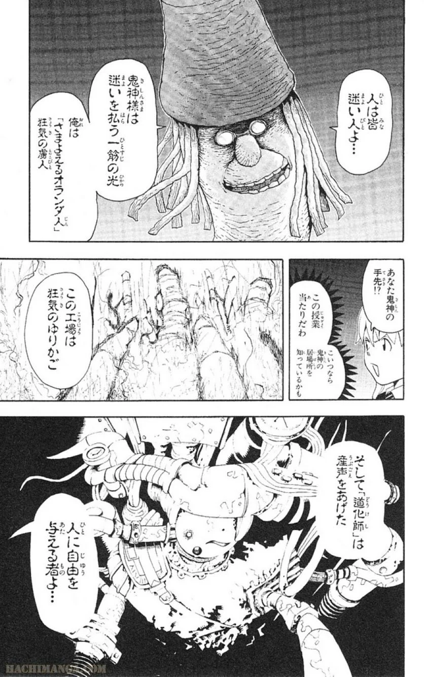 ソウルイーター - 第11話 - Page 60