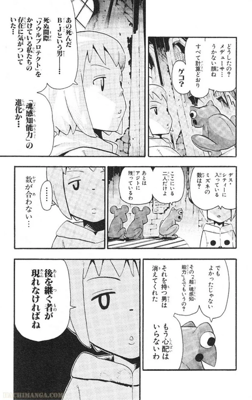 ソウルイーター - 第11話 - Page 7