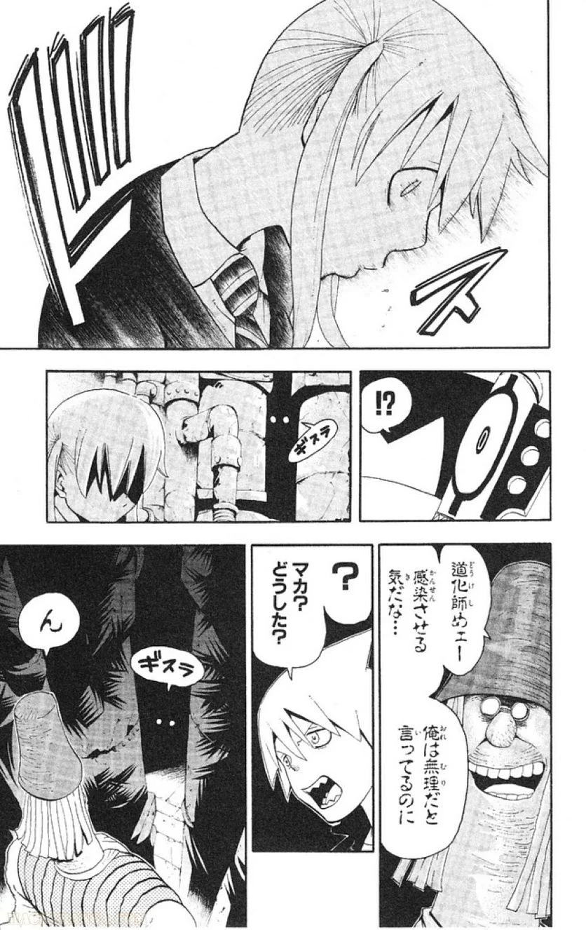 ソウルイーター - 第11話 - Page 78