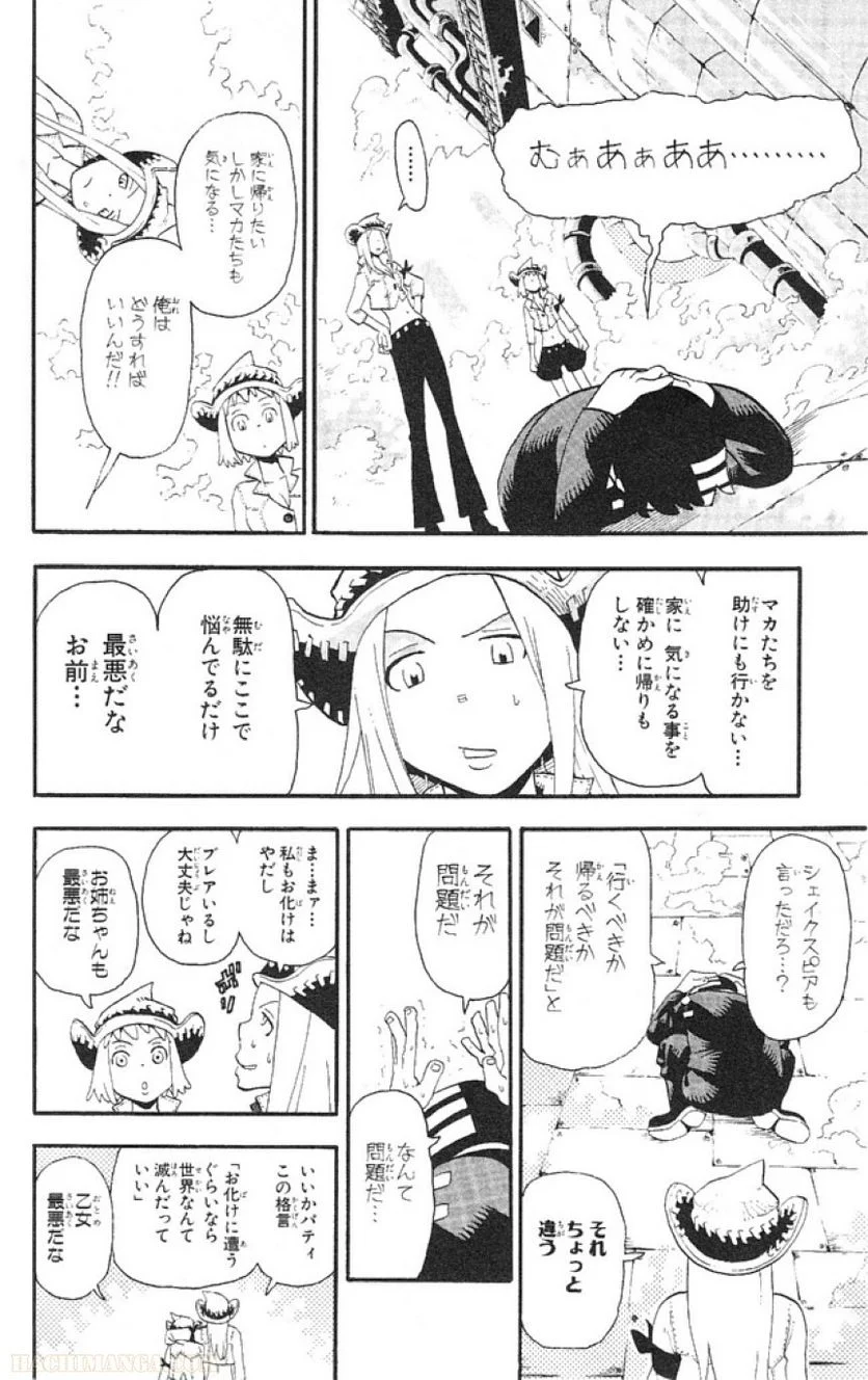 ソウルイーター - 第11話 - Page 83