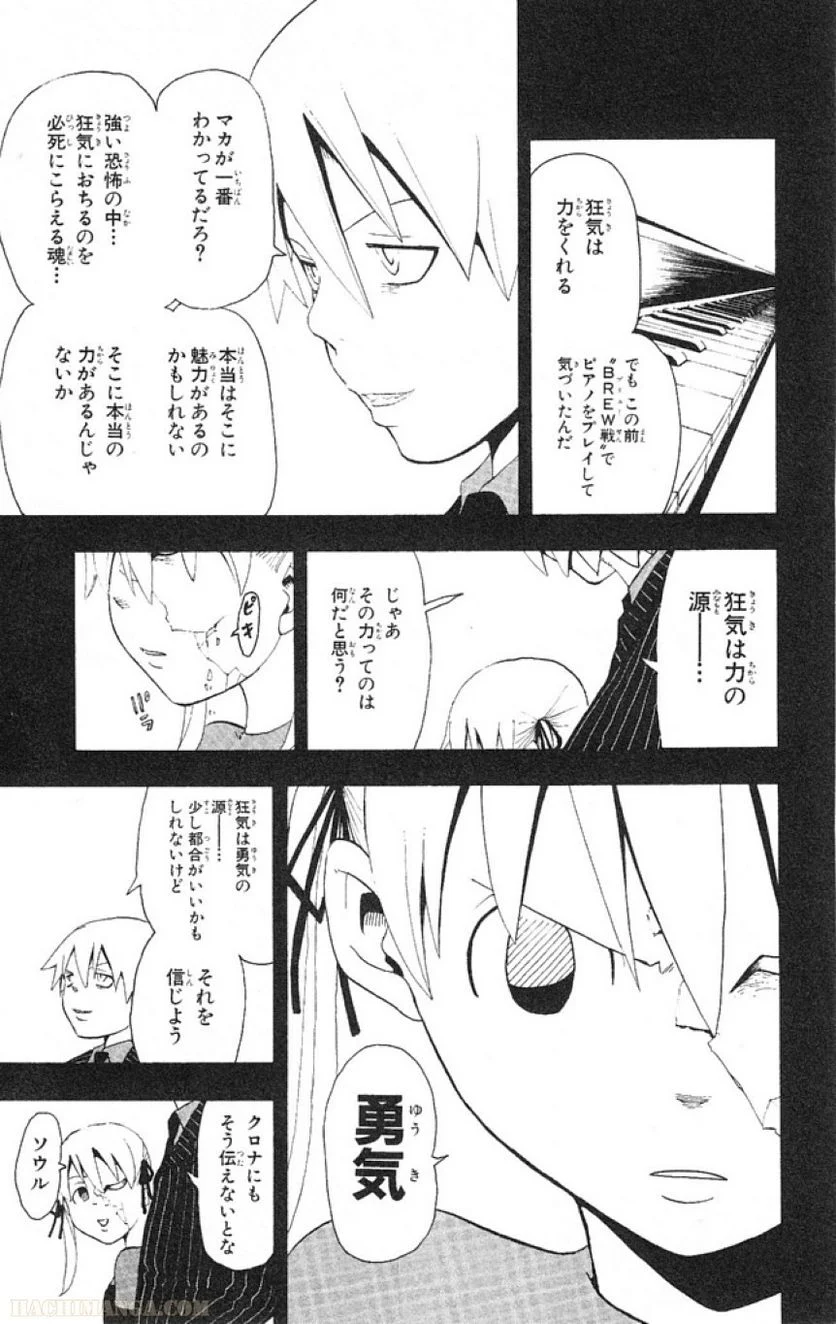 ソウルイーター - 第11話 - Page 97