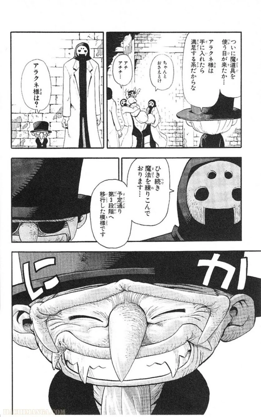 ソウルイーター - 第12話 - Page 46