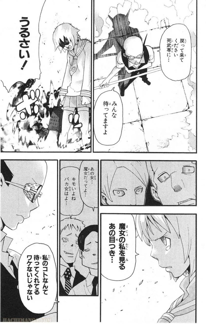 ソウルイーター - 第13話 - Page 105