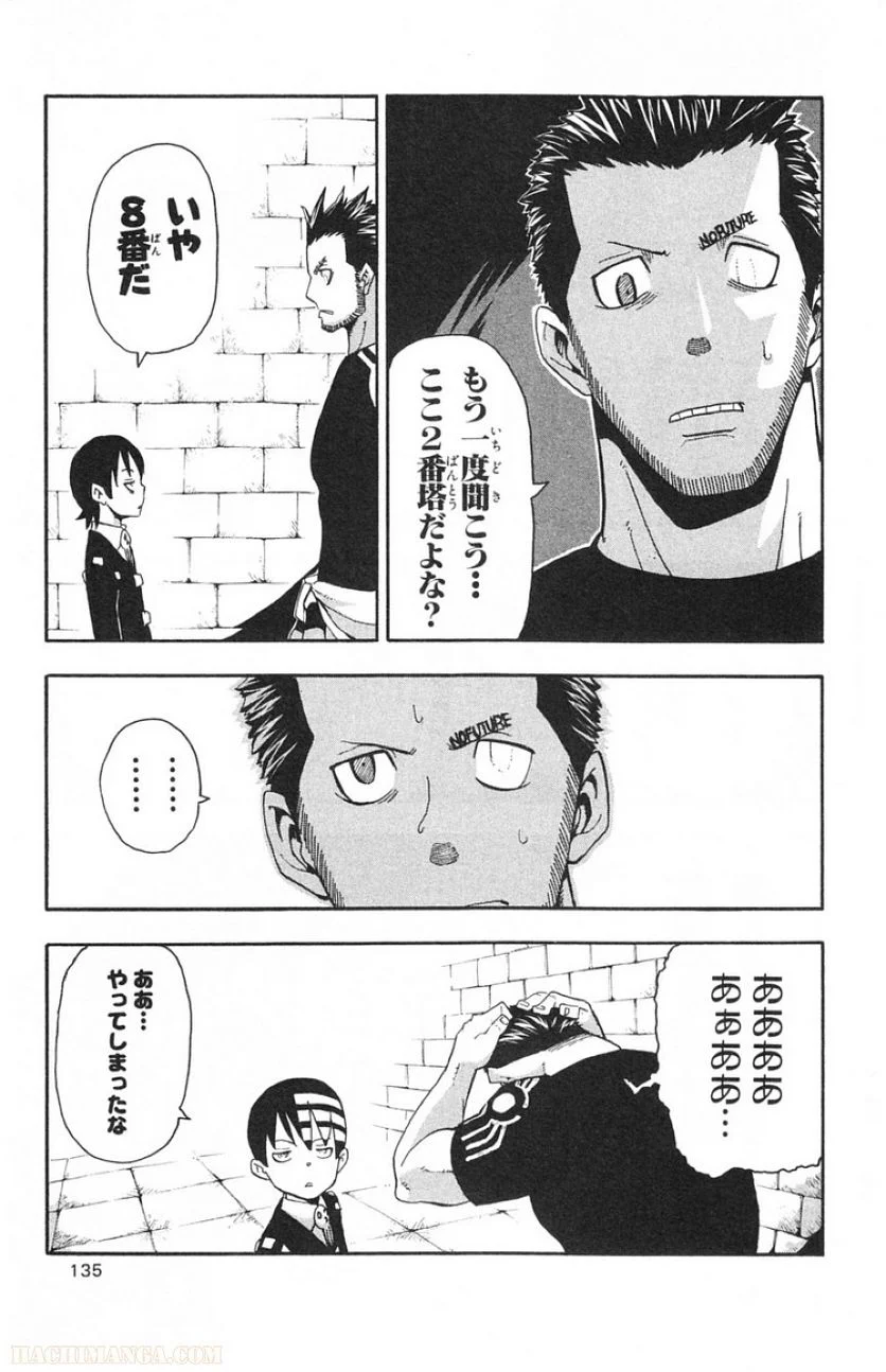 ソウルイーター - 第13話 - Page 127