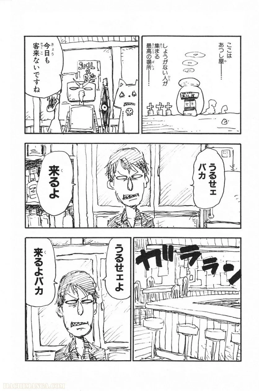 ソウルイーター - 第13話 - Page 163