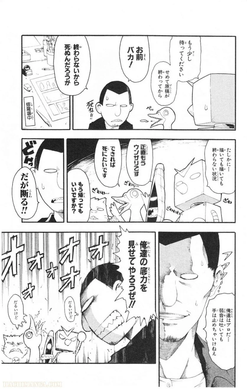 ソウルイーター - 第13話 - Page 169