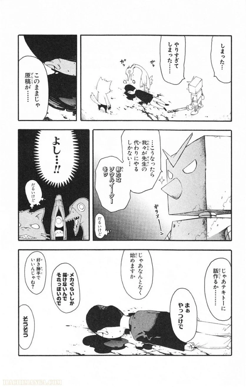 ソウルイーター - 第13話 - Page 171